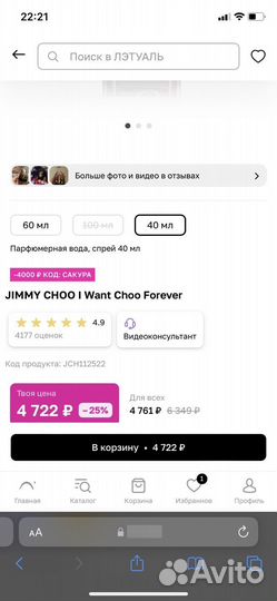 Jimmy choo духи