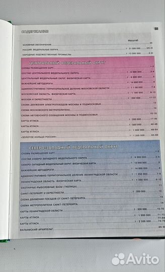 Атлас автодорог России, стран снг, Прибалтики