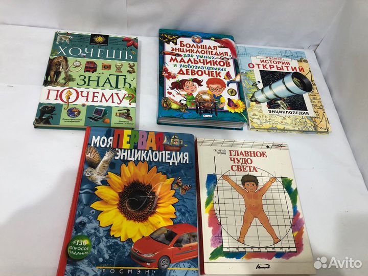 Детская энциклопедия, книги, учебники