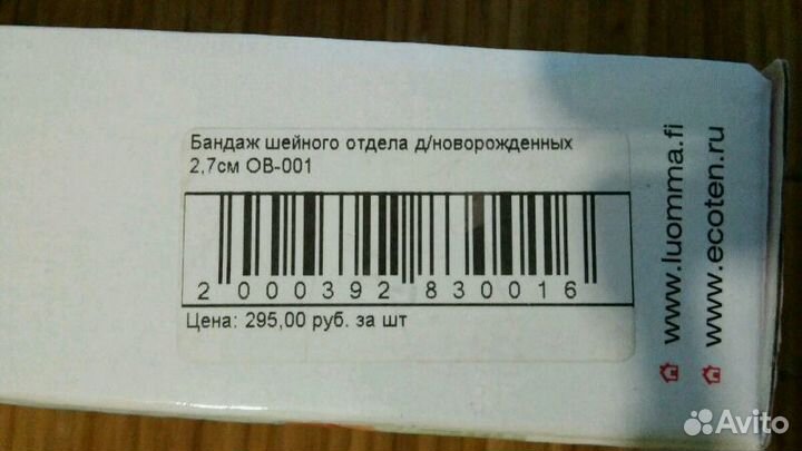 Бандаж шейный - Шина Шанца д/новорожденых