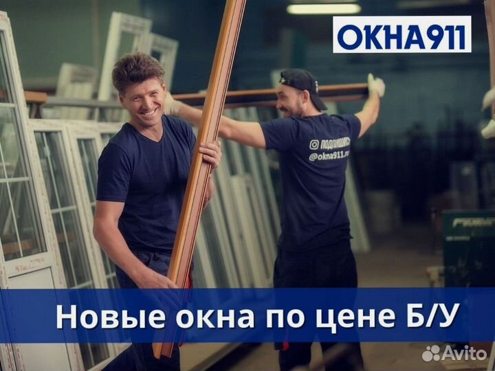 Пластиковое окно в наличии, 500х500 мм