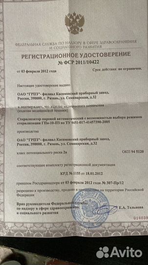 Автоклав бу