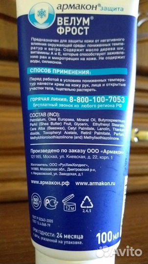 Крем для пониженных температур