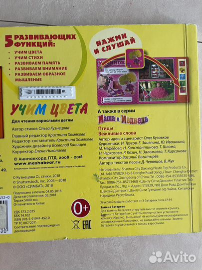 Музыкальная книжка для малыша