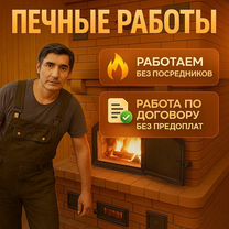 Печник Печные работы под ключ, Октябрьский