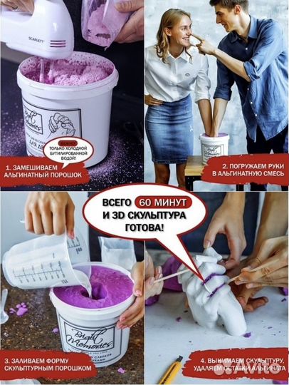 Набор для создания слепка - 3D слепок рук