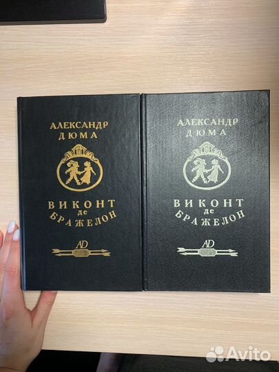 Александр дюма виконт де бражелон