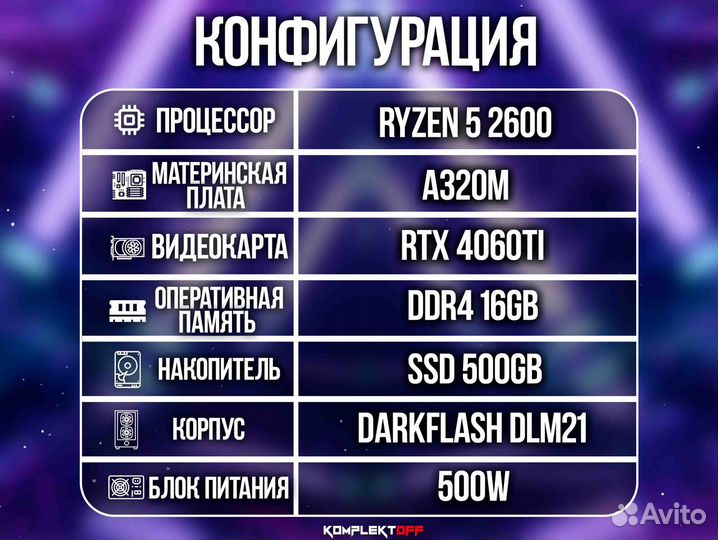 Игровой Пк с Монитором ryzen / RTX 4060TI