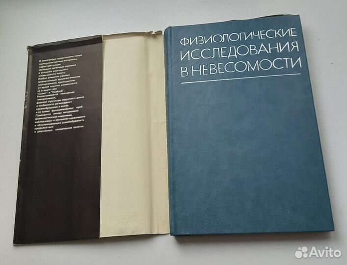 Книга. Физиологические исследования в невесомости