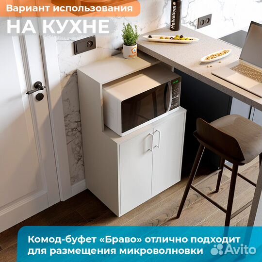 Комод белый универсальный Браво