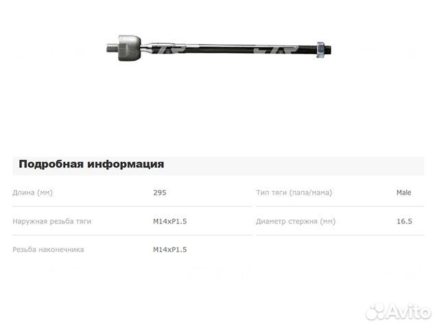 Тяга рулевая Mitsubishi Galant