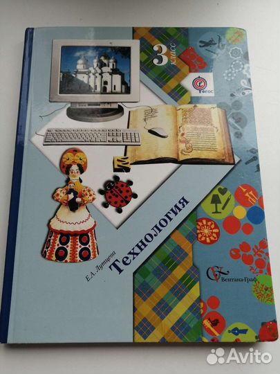 Технология 3 класс Лутцева