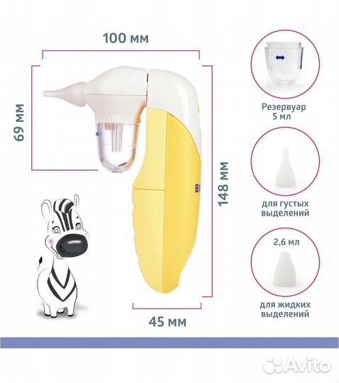 Аспиратор назальный детский B.Well WC-150