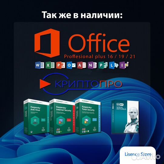 Ключи для Windows 11 / 10 Pro / Home, Office 21