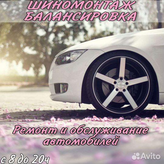 Авторемонт