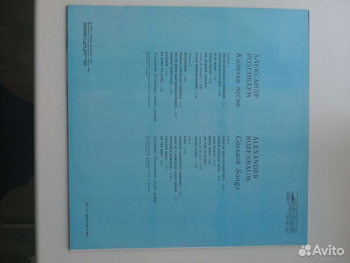 Александр Розенбаум. Казачьи песни