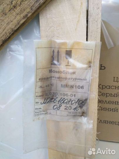 Холодильная камера + моноблок