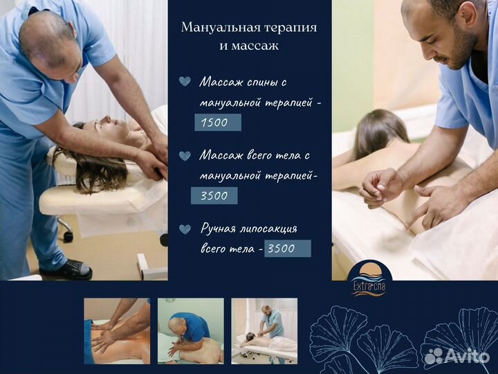 Массаж общий всего тела