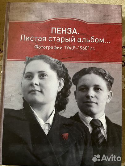 Фотоальбомы Пензенской области