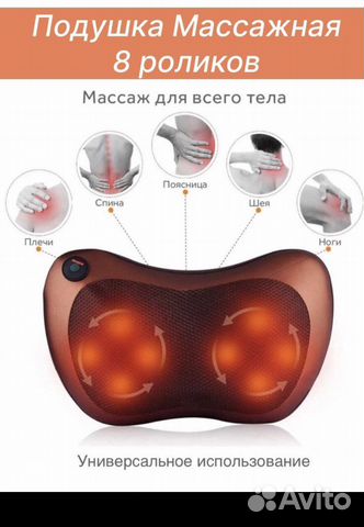 Массажная подушка