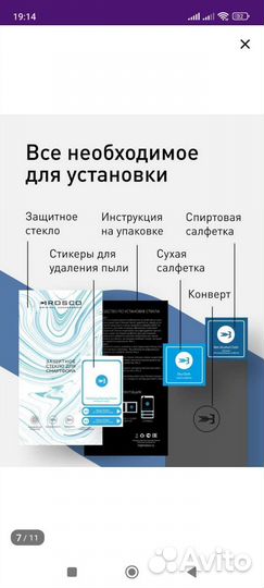 Защитное стекло
