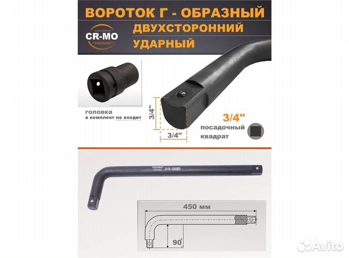 Вороток двухсторонний ударный