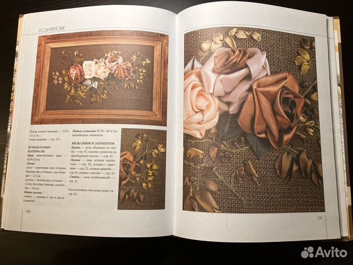 Книга Вышивка лентами