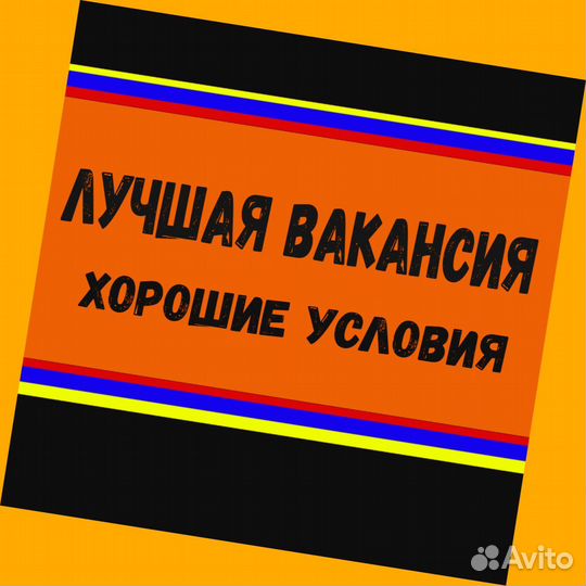 Сотрудник склада Хорошие условия Без опыта М/Ж