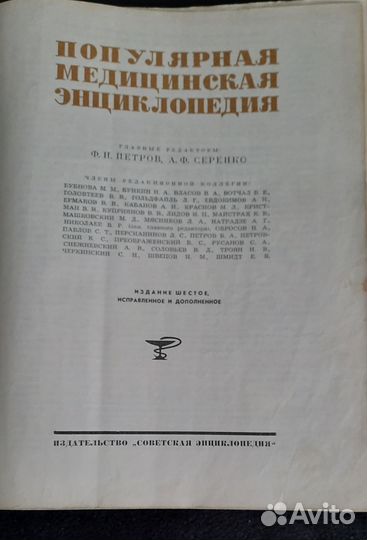 Популярная медицинская энциклопедия, СССР