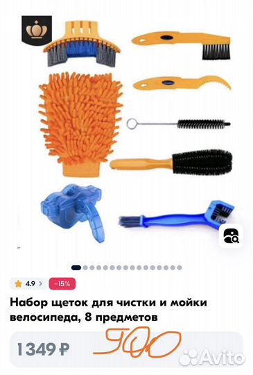 Набор щеток мойки велосипеда