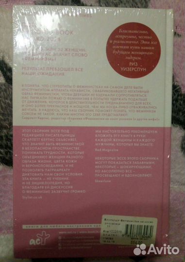 Книги Психология и Феминистки