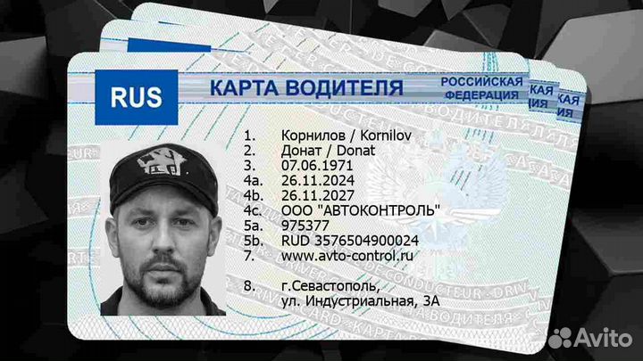 Карта водителя на тахографы