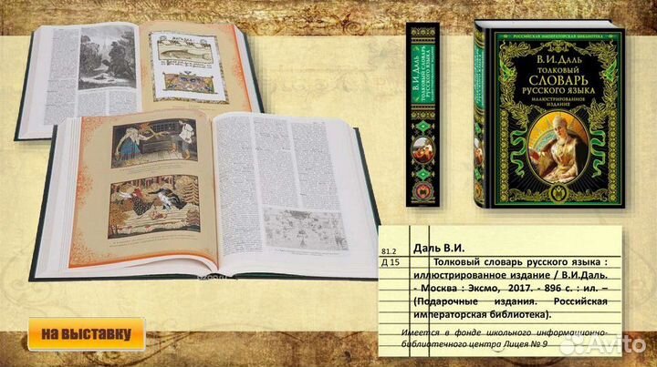 Толковый словарь русского языка В-И даль