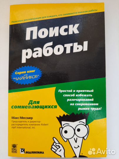 Поиск работы для чайников