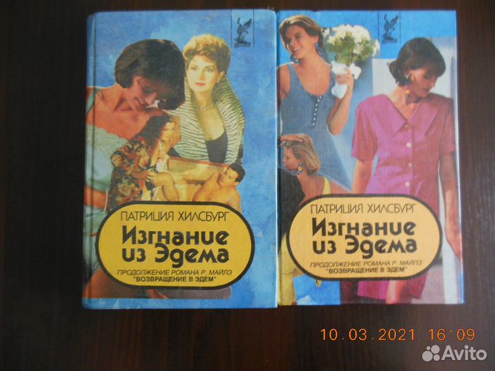 Книги Изгнание из Эдема