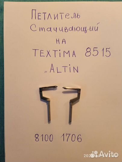 Петлители для оверлока 8513 и 8515 на Текстиму