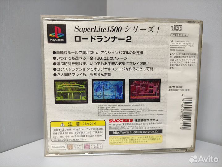 SuperLite 1500 Series Lode Runner 2 (ntsc-J) PS1