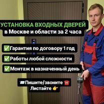 Установка входных дверей металлических, Москва