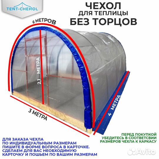 Полог для теплицы 4х3х2,1