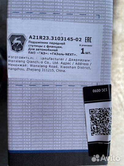 Подшипник передней ступицы Газель Некст