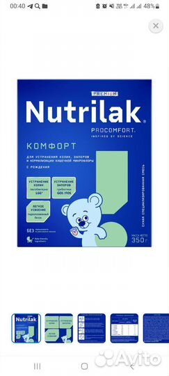 Смесь нутрилак