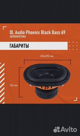 Сабвуферный динамик DL Audio Phoenix Black Bass 69