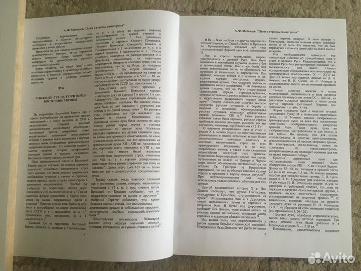 Древнерусское оружие Луки и стрелы, самострелы