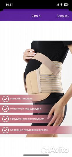 Бандаж для беременных и после родов размер 50-52