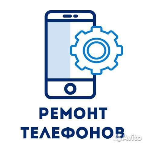Выездной ремонт телефонов, ноутбуков, иной техники