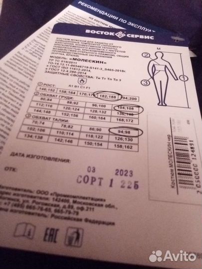 Костюм мужской рабочий огнестойкий