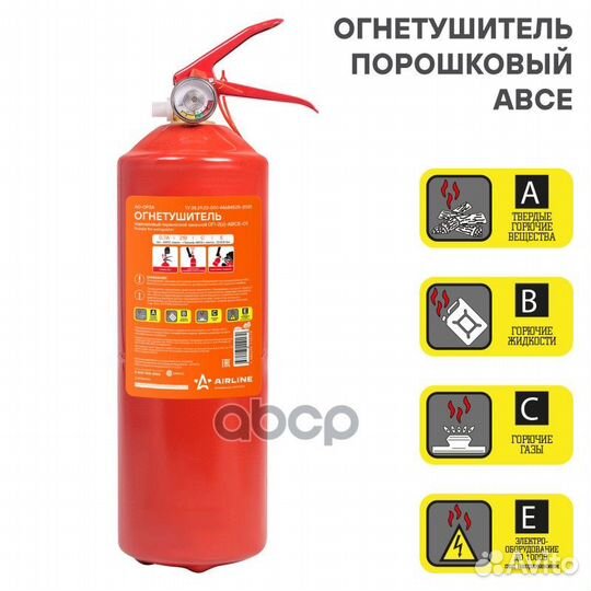 Огнетушитель порошковый оп2 abce AO-OP2A airline