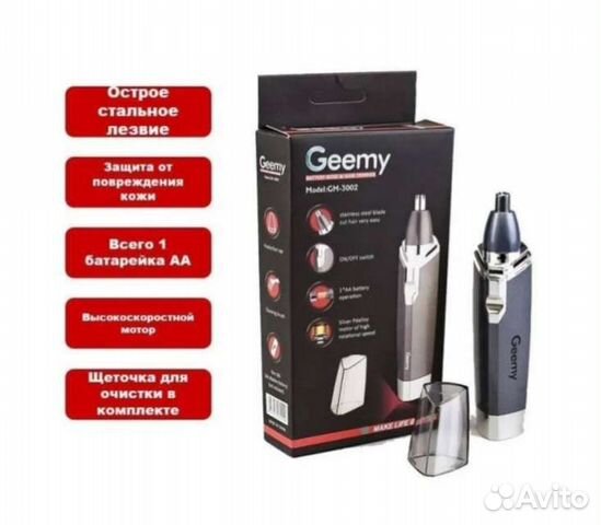 Триммер для носа и ушей