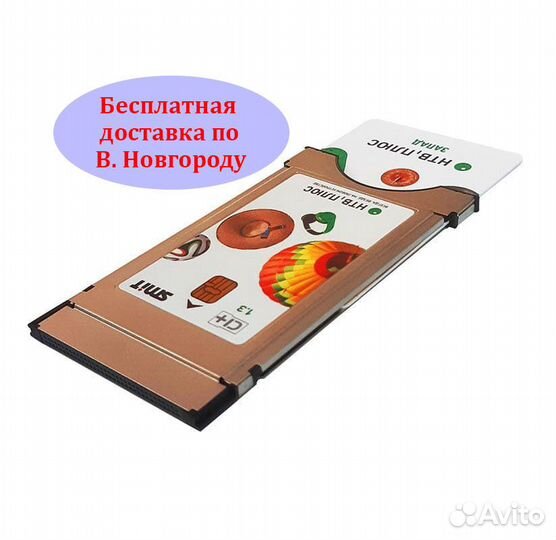 Модуль НТВ плюс CI+