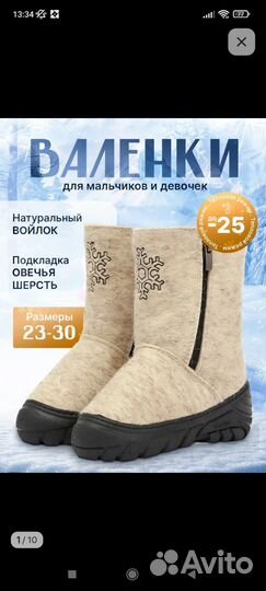 Валенки детские 23